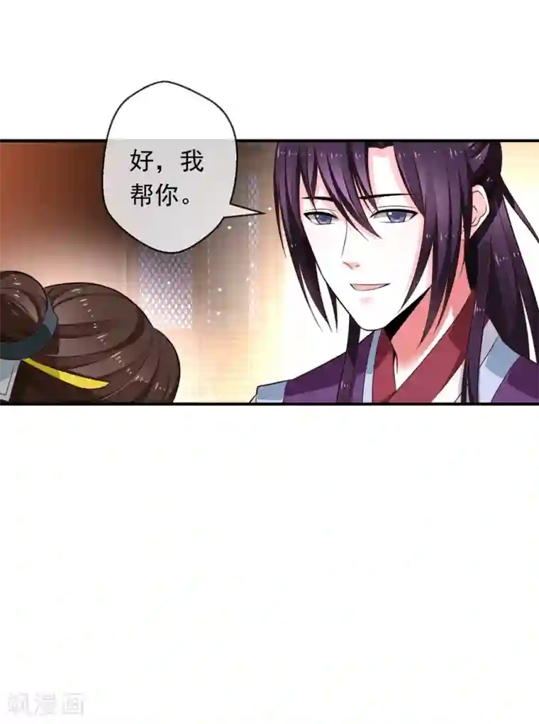 女帝贺兰第22话 心甘情愿帮你