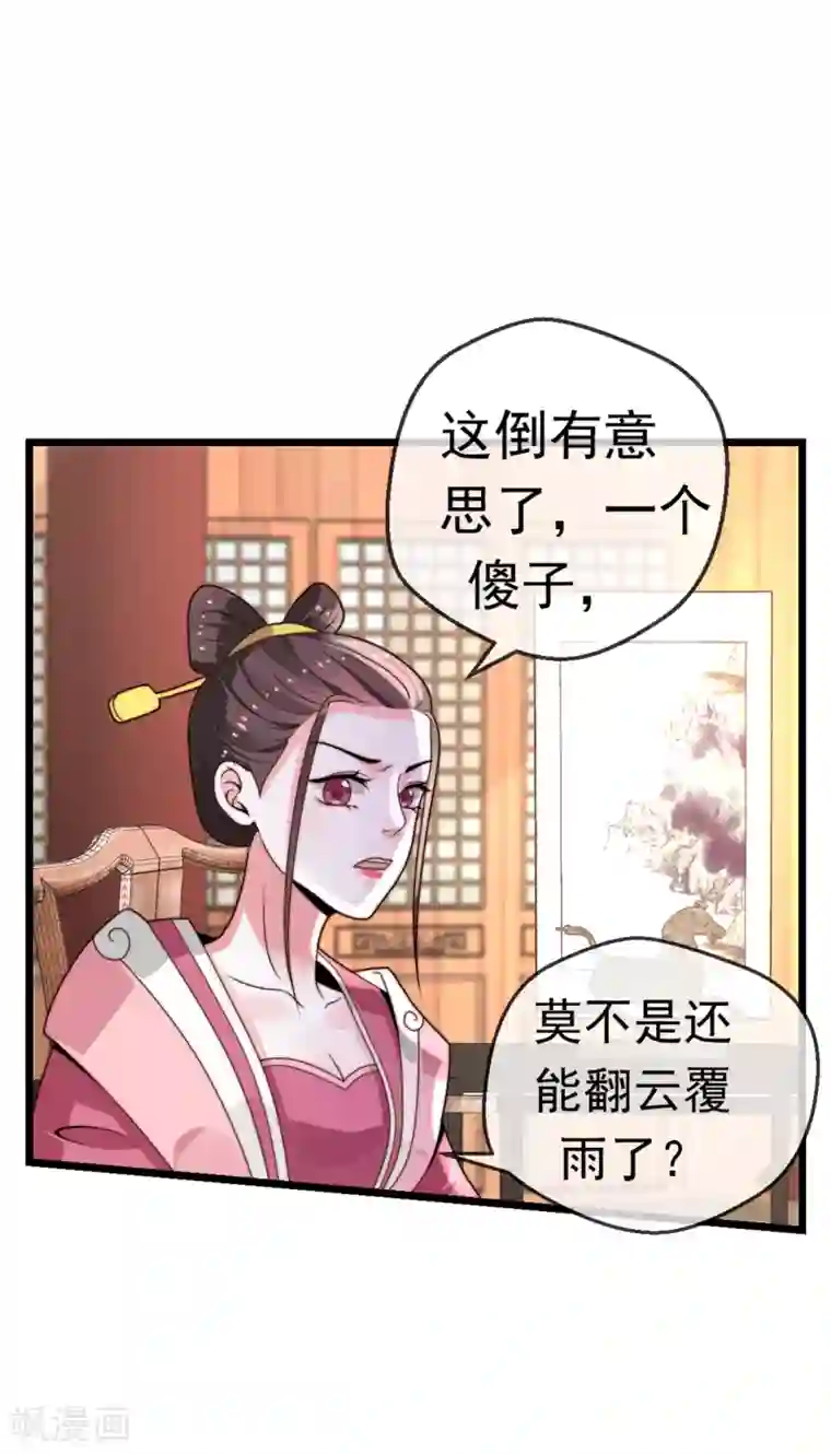 女帝贺兰第22话 心甘情愿帮你
