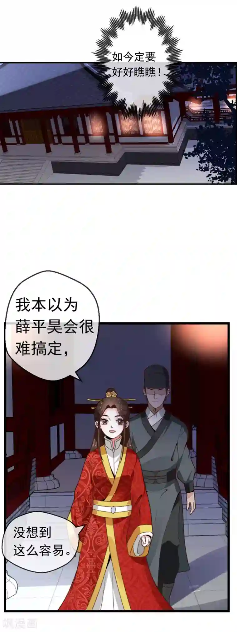 女帝贺兰第22话 心甘情愿帮你