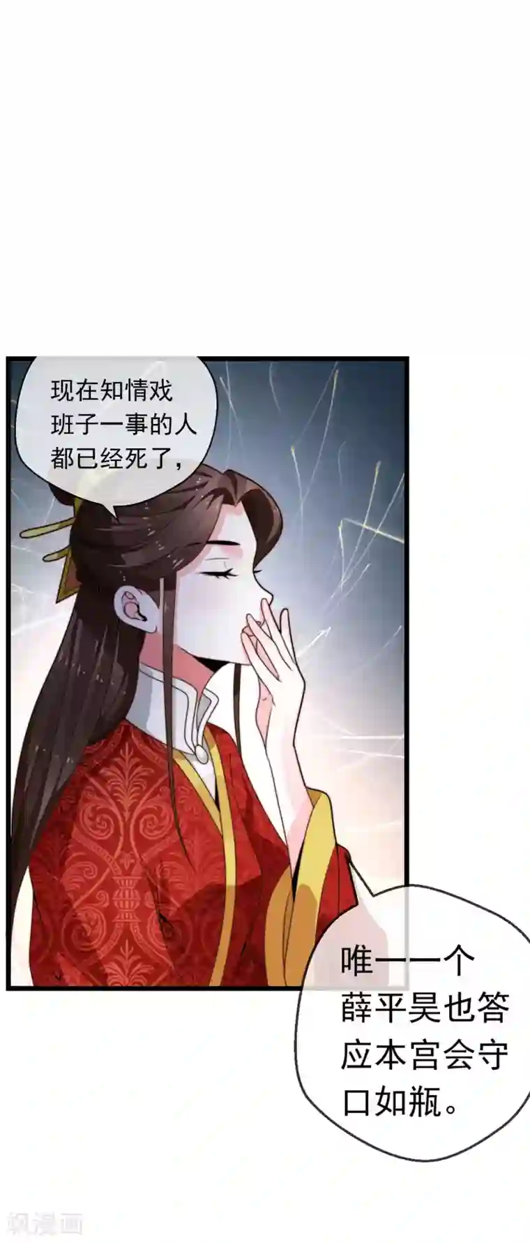 女帝贺兰第22话 心甘情愿帮你