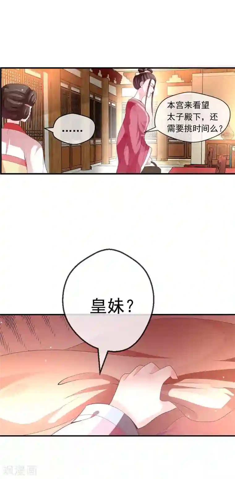 女帝贺兰第22话 心甘情愿帮你