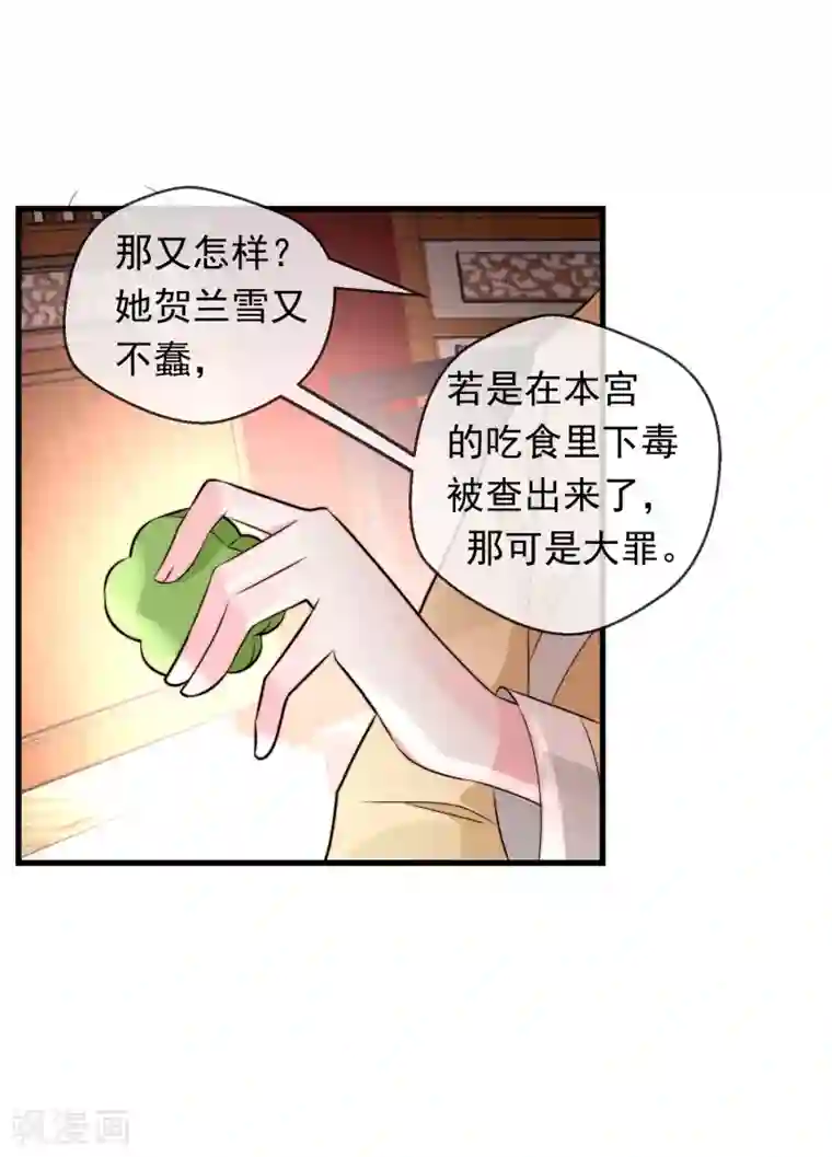 女帝贺兰第22话 心甘情愿帮你