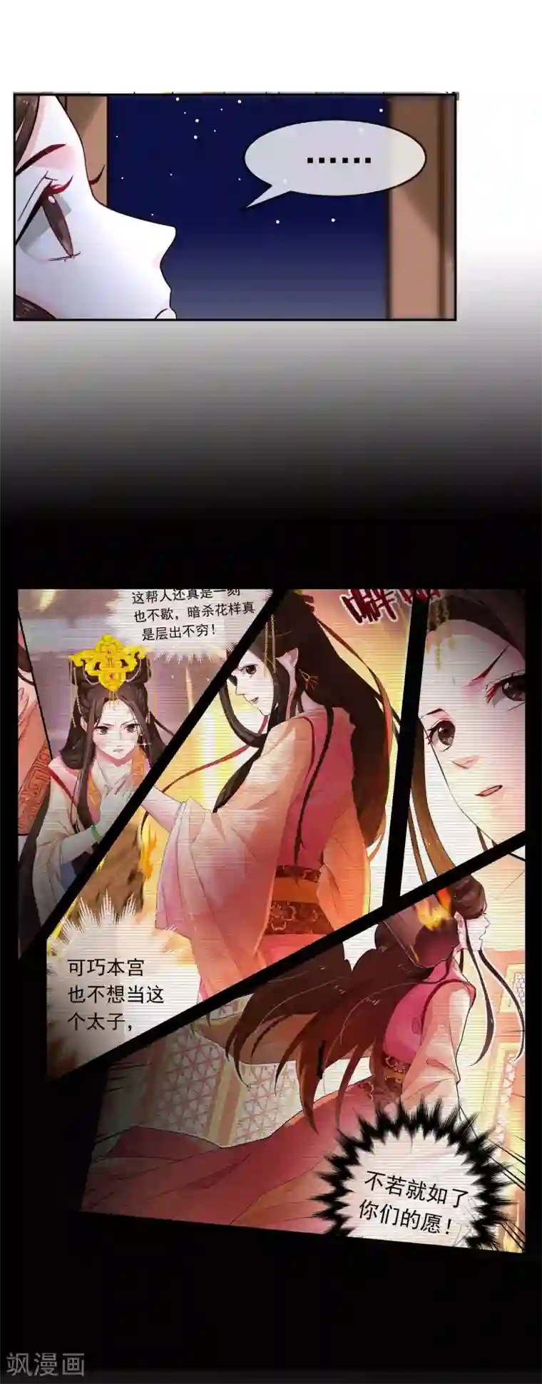 女帝贺兰第22话 心甘情愿帮你