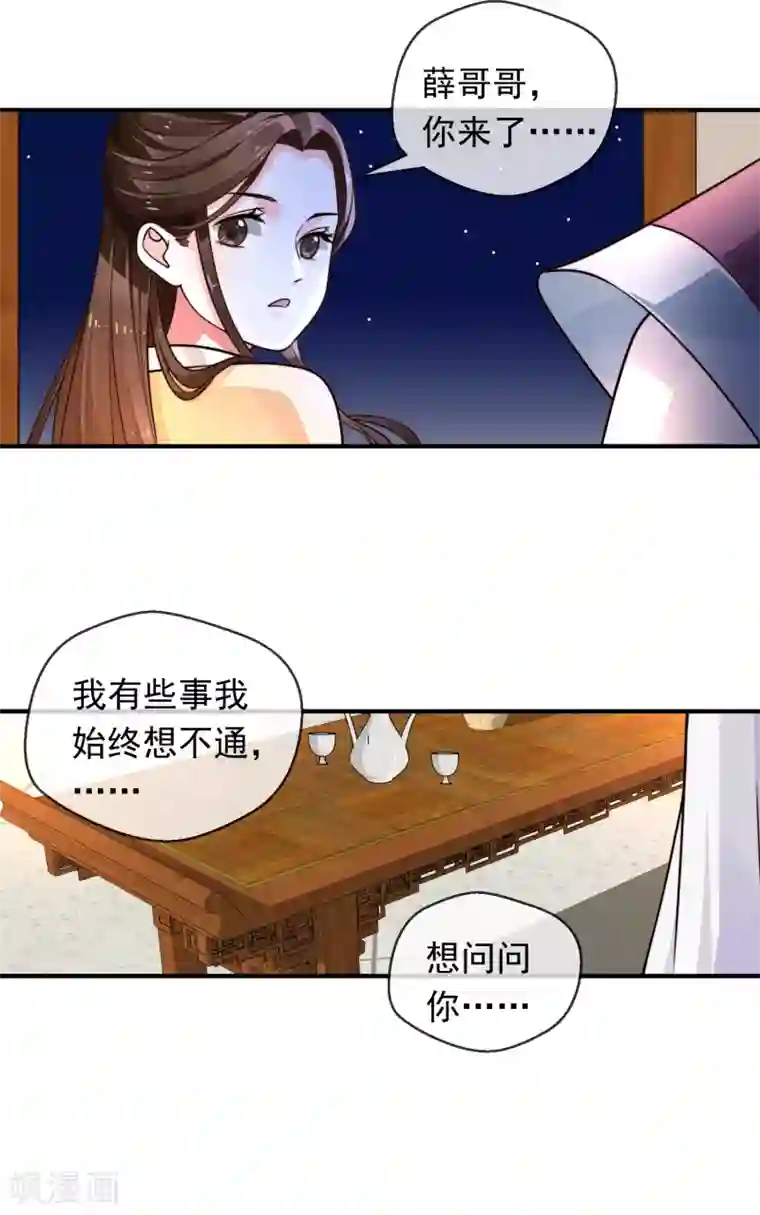 女帝贺兰第22话 心甘情愿帮你