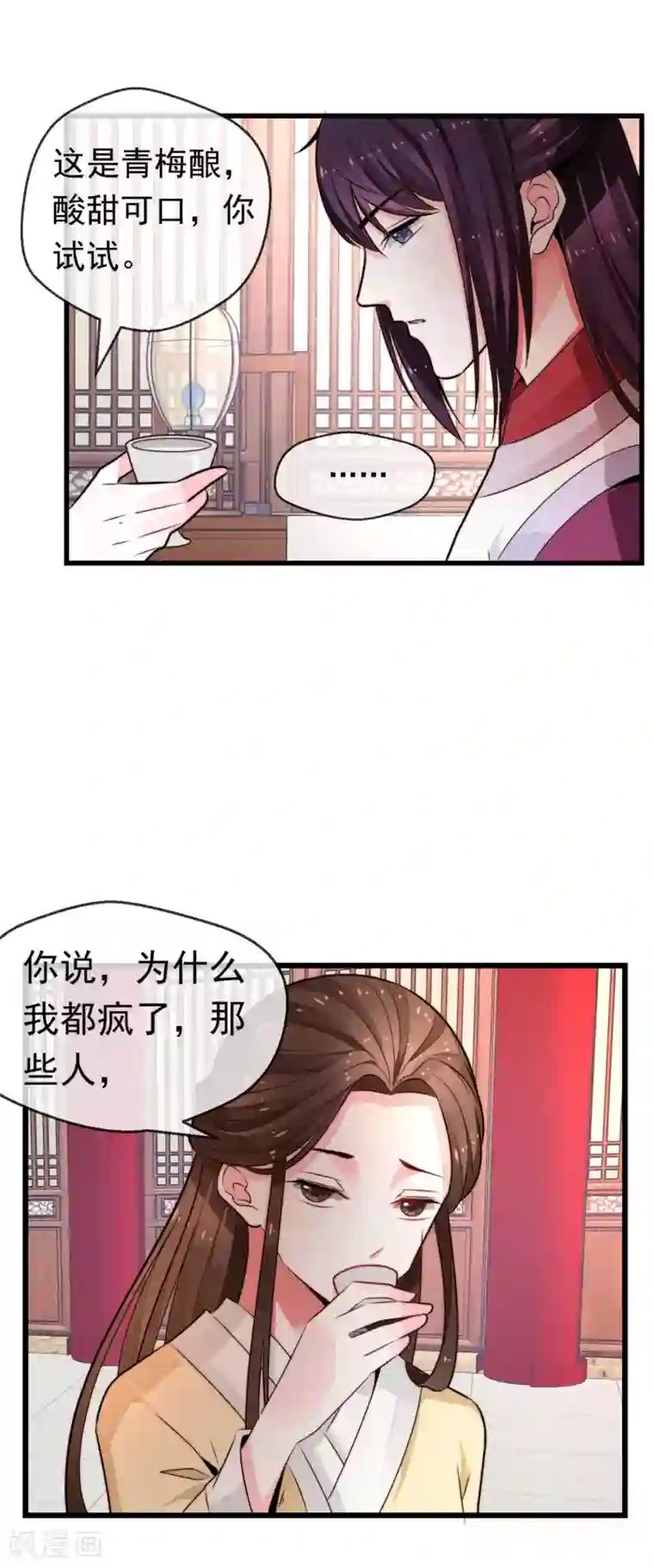 女帝贺兰第22话 心甘情愿帮你