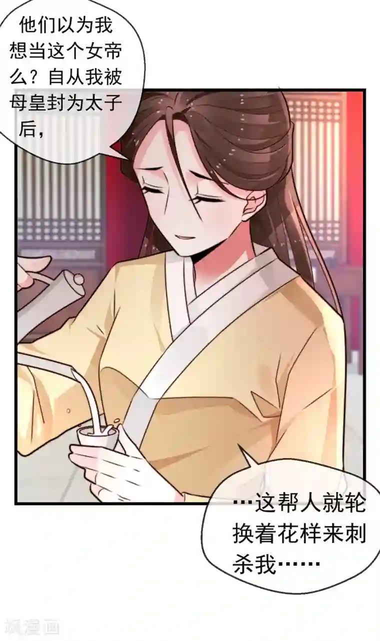 女帝贺兰第22话 心甘情愿帮你