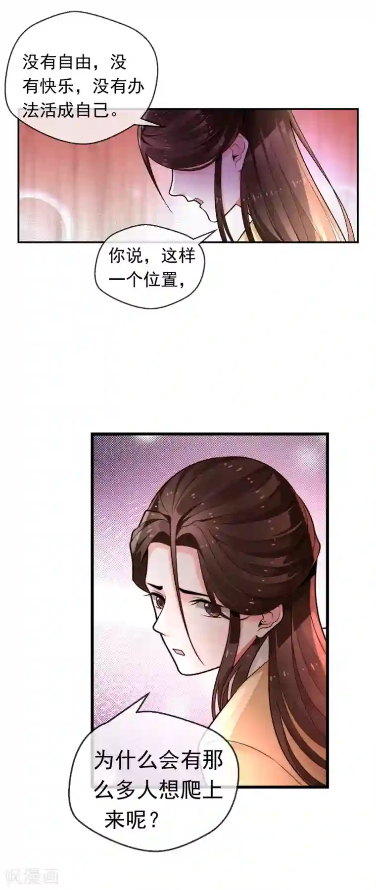 女帝贺兰第22话 心甘情愿帮你