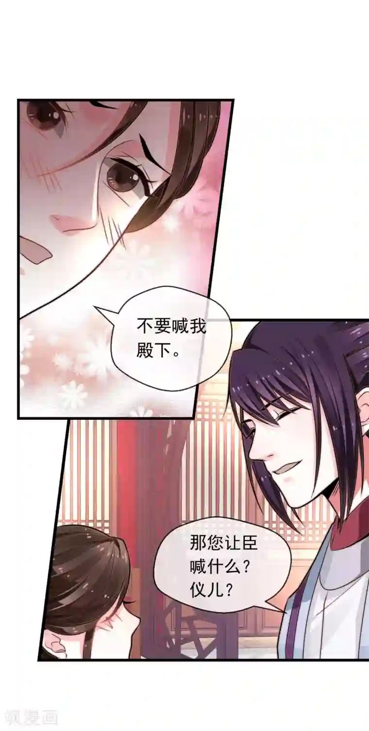 女帝贺兰第22话 心甘情愿帮你