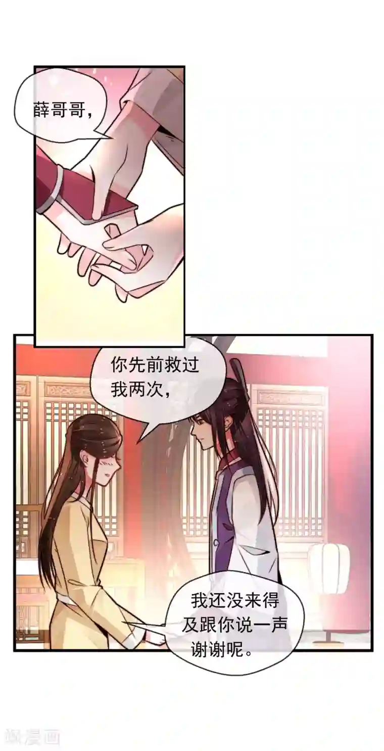 女帝贺兰第22话 心甘情愿帮你