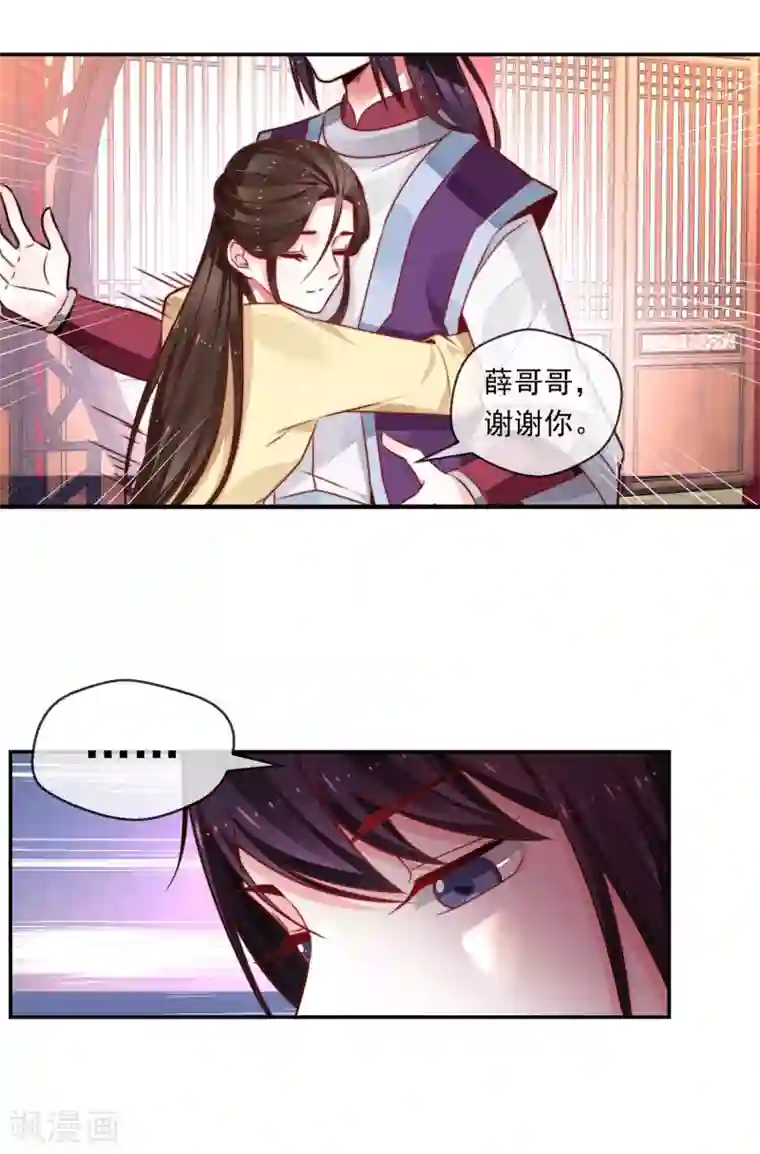 女帝贺兰第22话 心甘情愿帮你