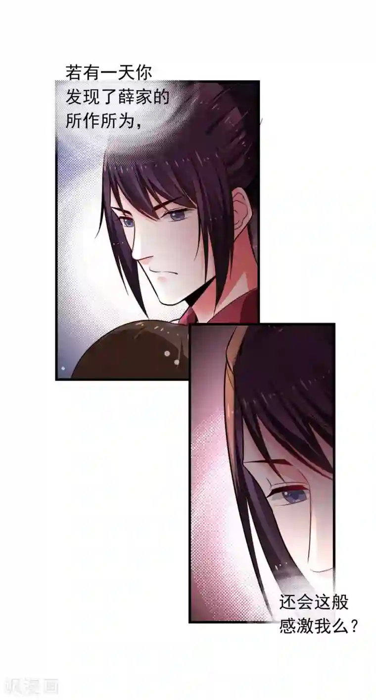 女帝贺兰第22话 心甘情愿帮你