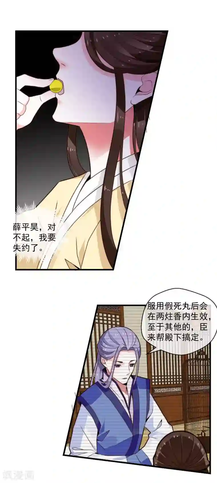 女帝贺兰最终话 诈死逃脱