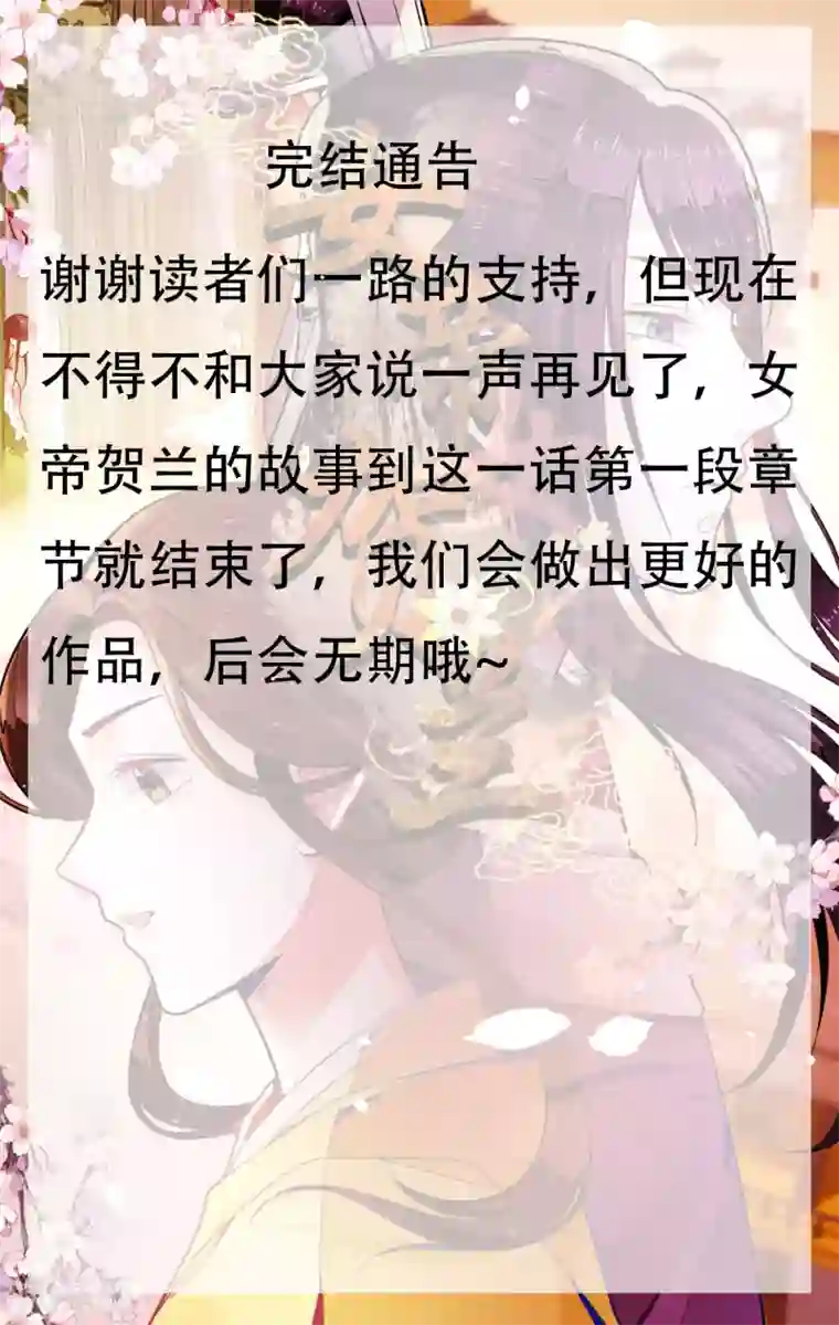 女帝贺兰最终话 诈死逃脱