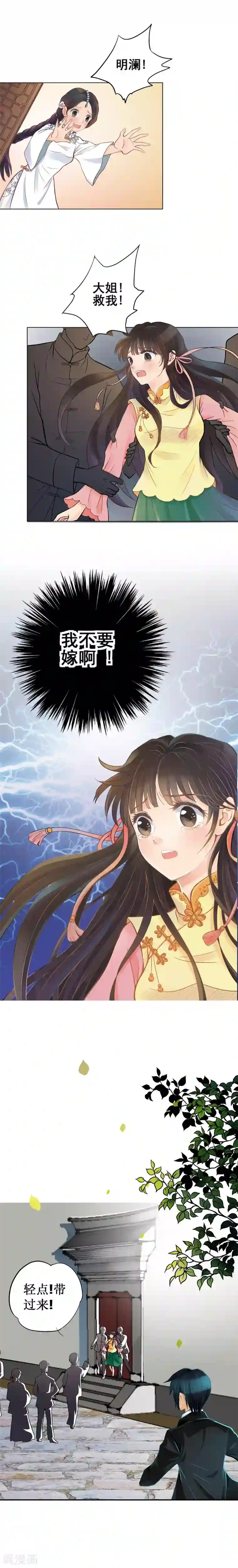 一剪澜裳第1话 遭逢大变1