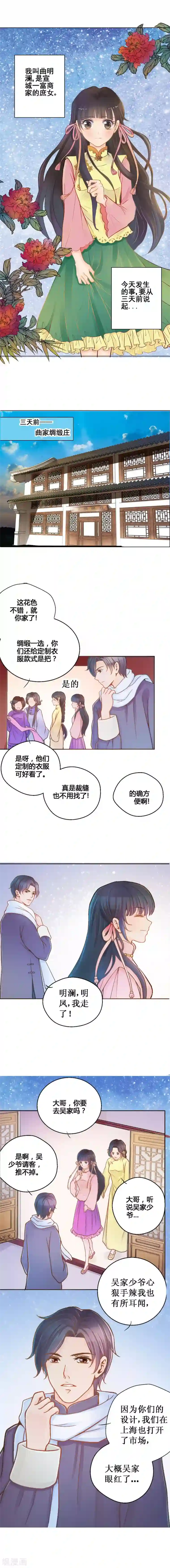 一剪澜裳第1话 遭逢大变1
