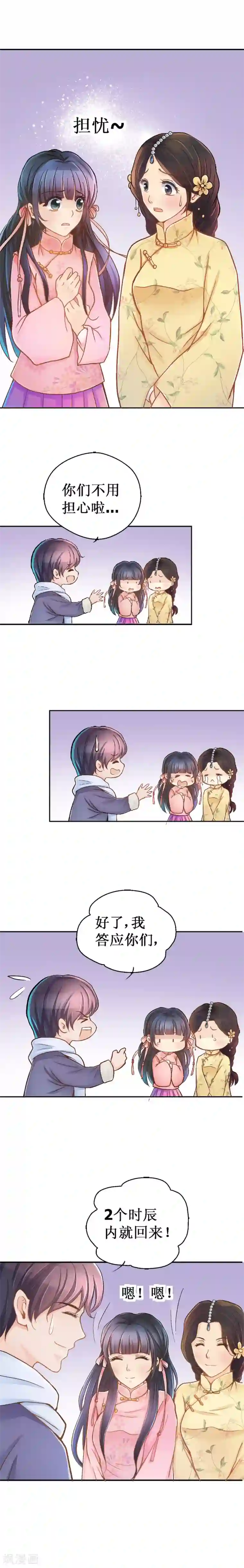 一剪澜裳第1话 遭逢大变1