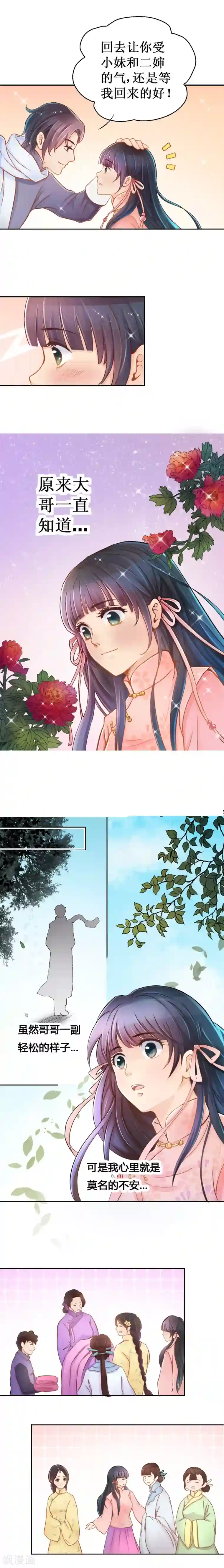 一剪澜裳第1话 遭逢大变1