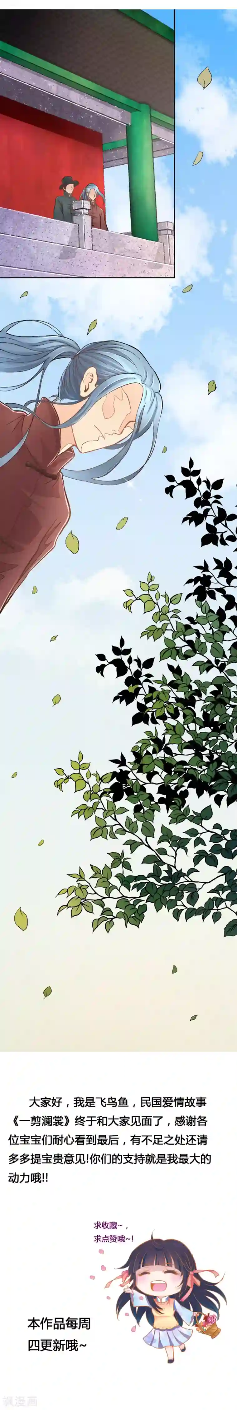 一剪澜裳第1话 遭逢大变1