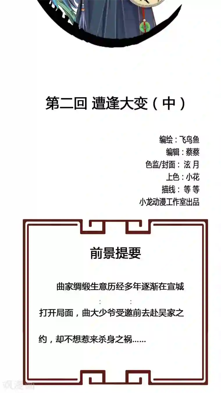 一剪澜裳第2话 遭逢大变2