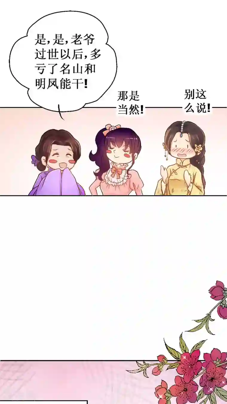 一剪澜裳第2话 遭逢大变2