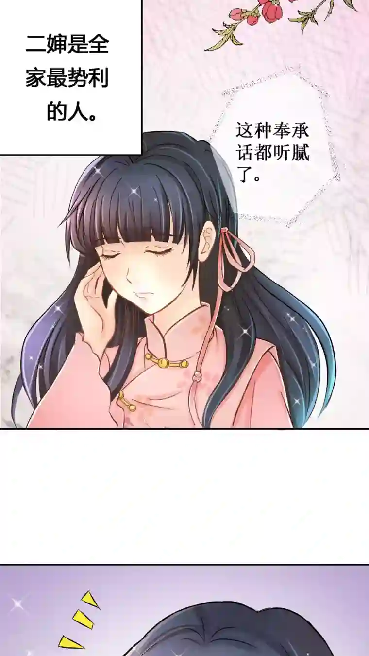 一剪澜裳第2话 遭逢大变2