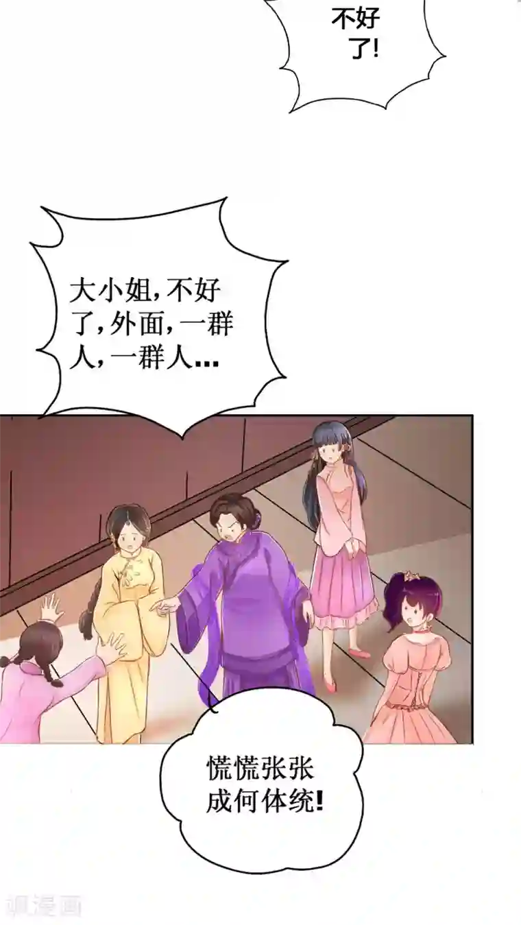 一剪澜裳第2话 遭逢大变2