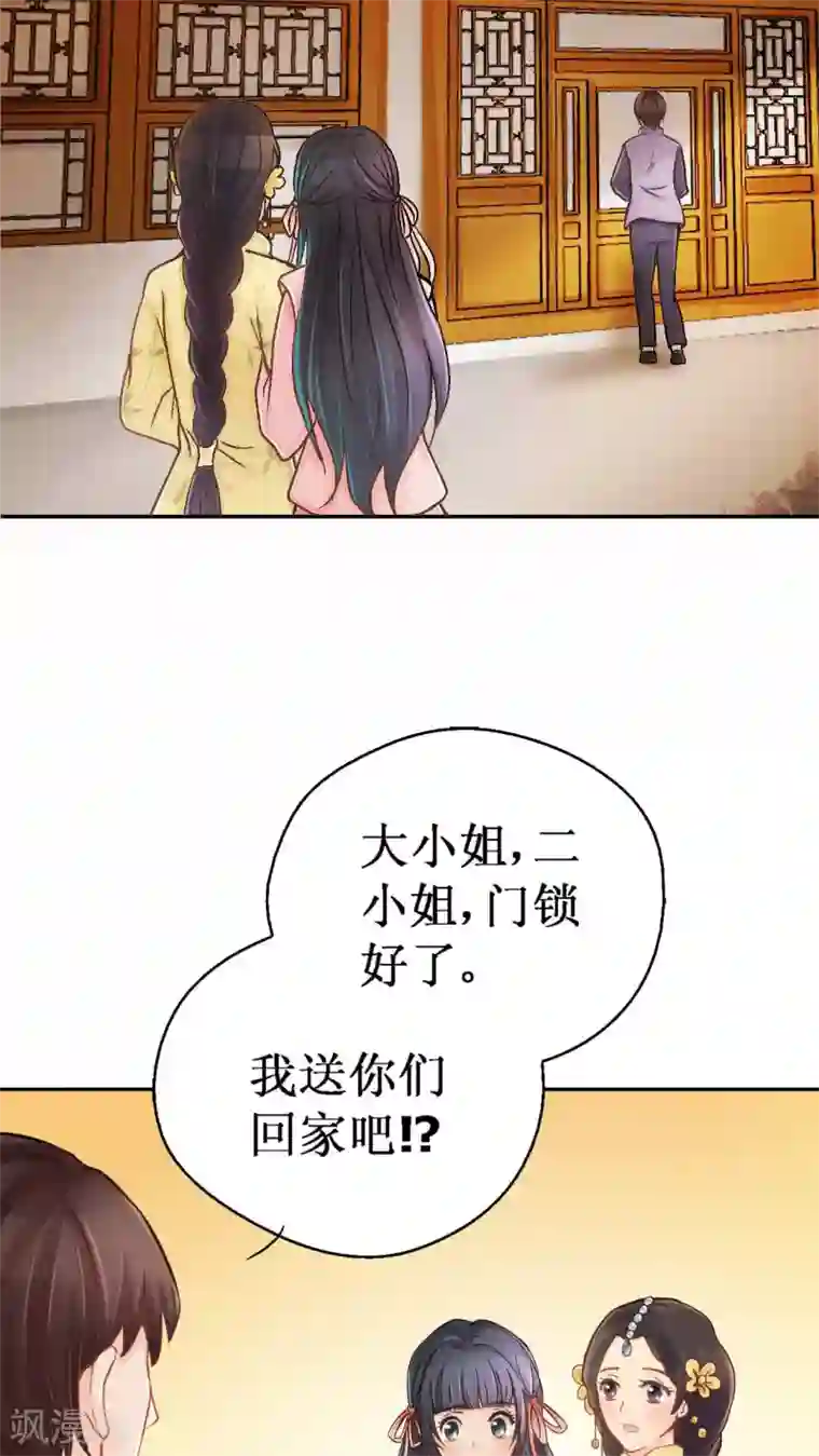 一剪澜裳第2话 遭逢大变2