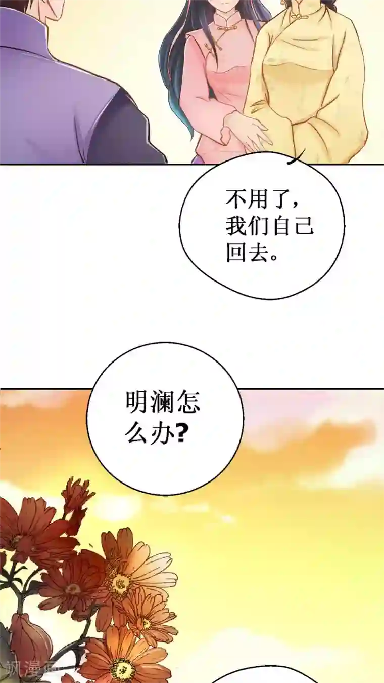 一剪澜裳第2话 遭逢大变2