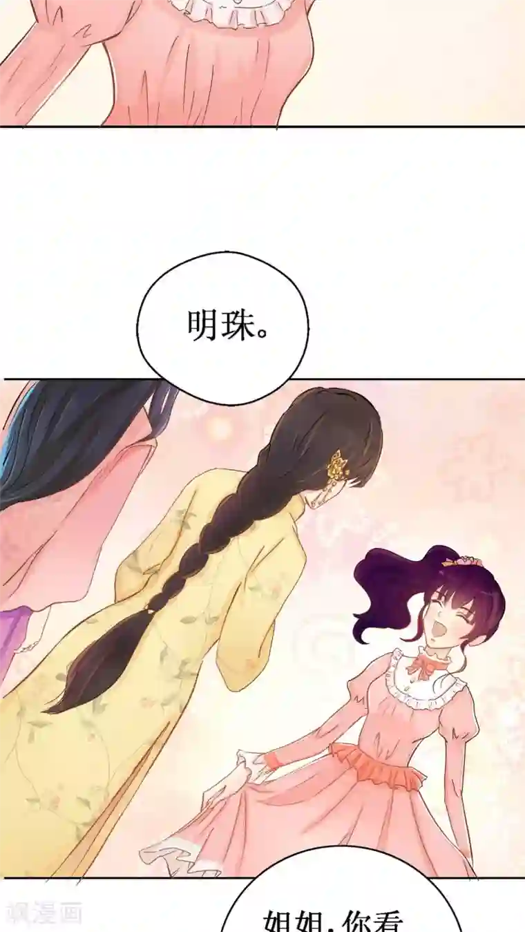 一剪澜裳第2话 遭逢大变2