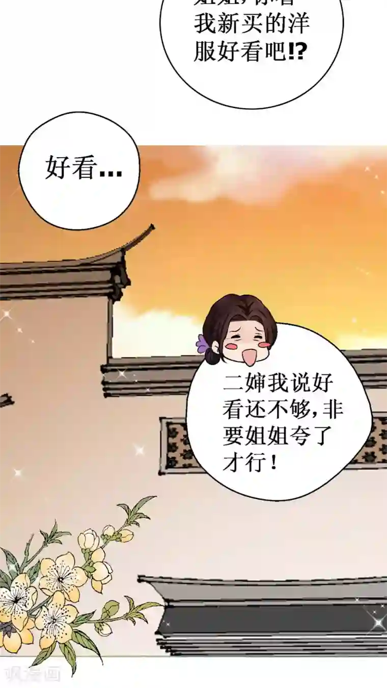 一剪澜裳第2话 遭逢大变2