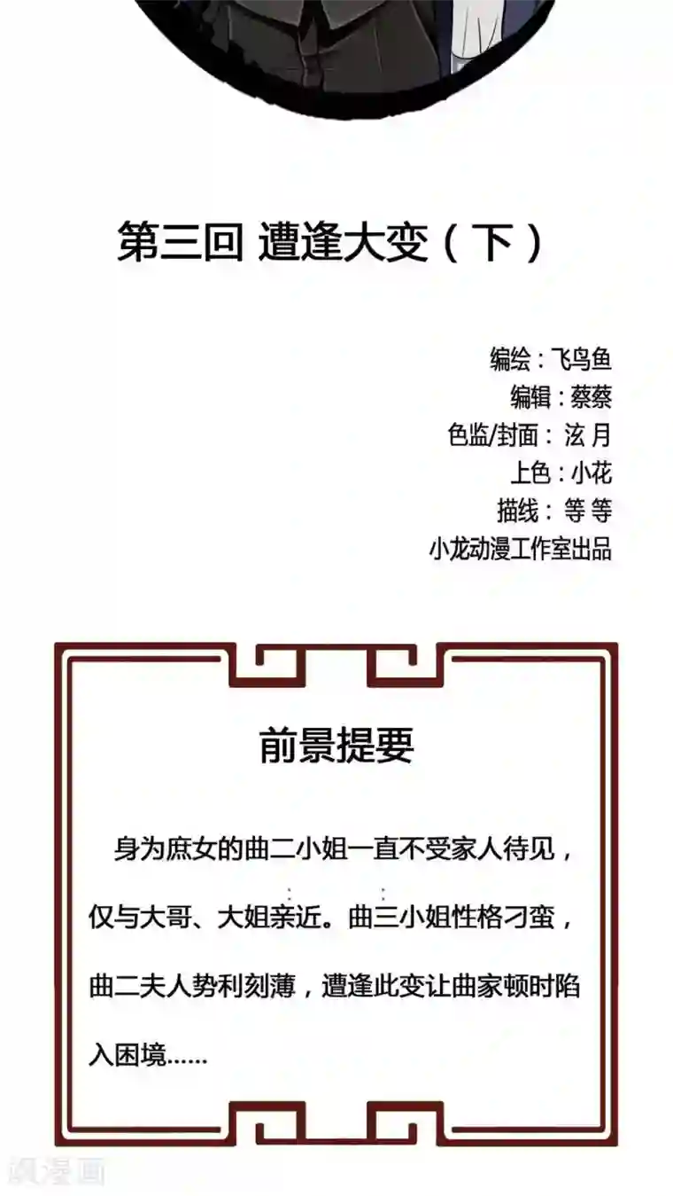 一剪澜裳第3话 遭逢大变3