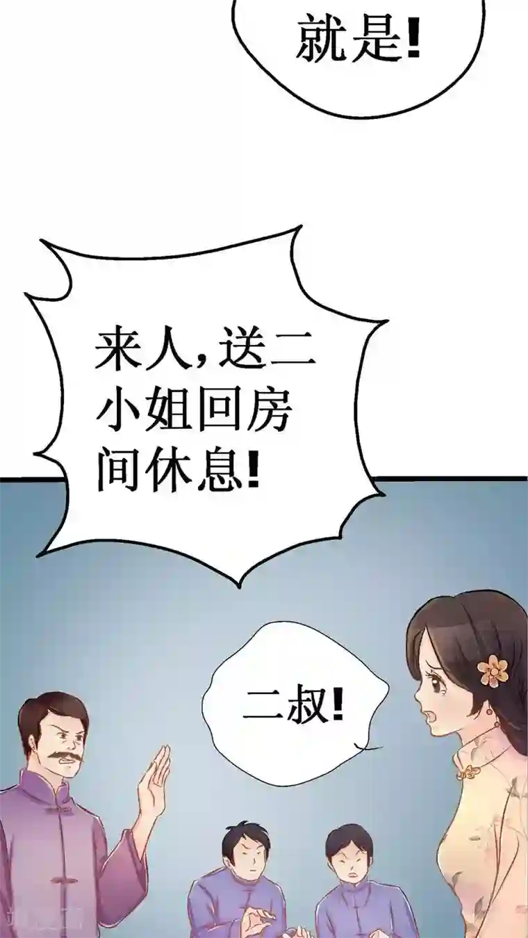 一剪澜裳第3话 遭逢大变3