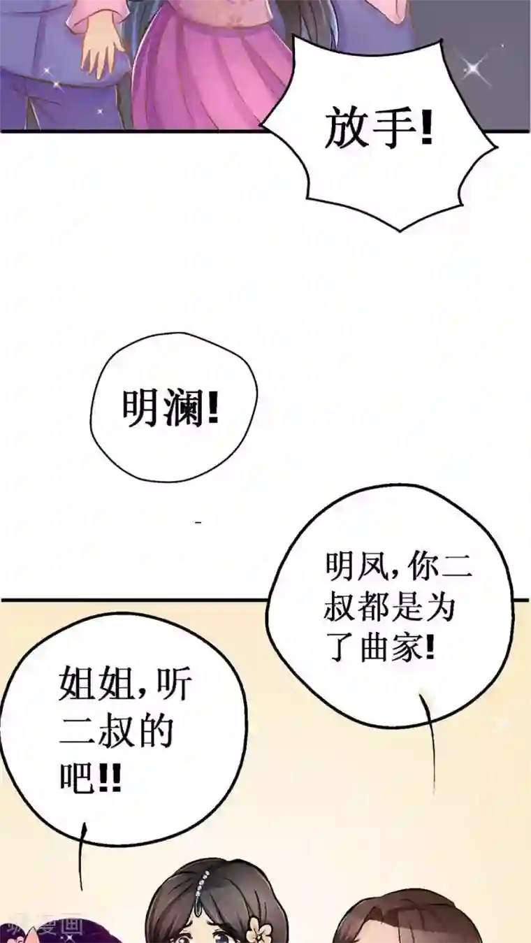 一剪澜裳第3话 遭逢大变3