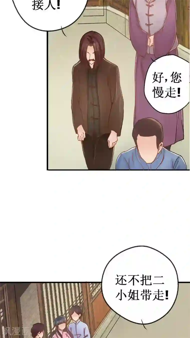 一剪澜裳第3话 遭逢大变3