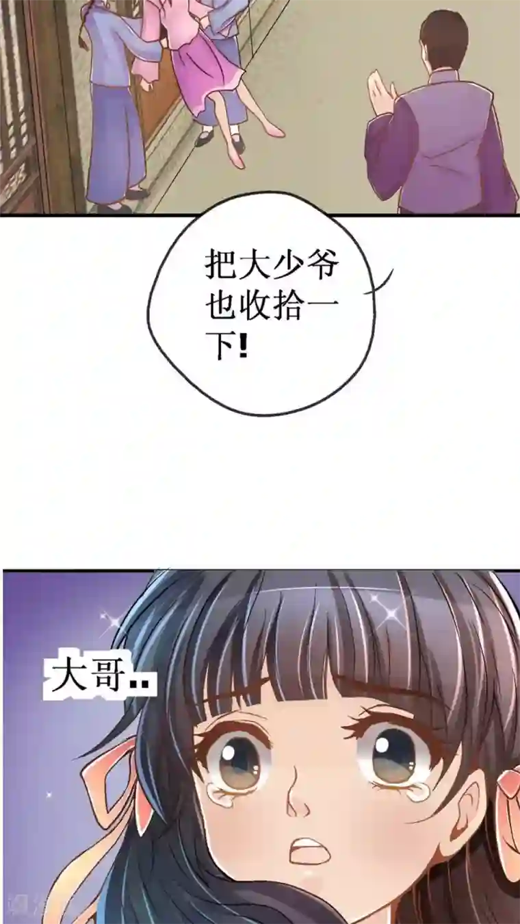一剪澜裳第3话 遭逢大变3