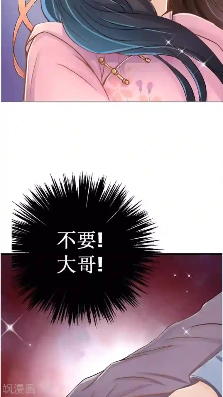 一剪澜裳第3话 遭逢大变3