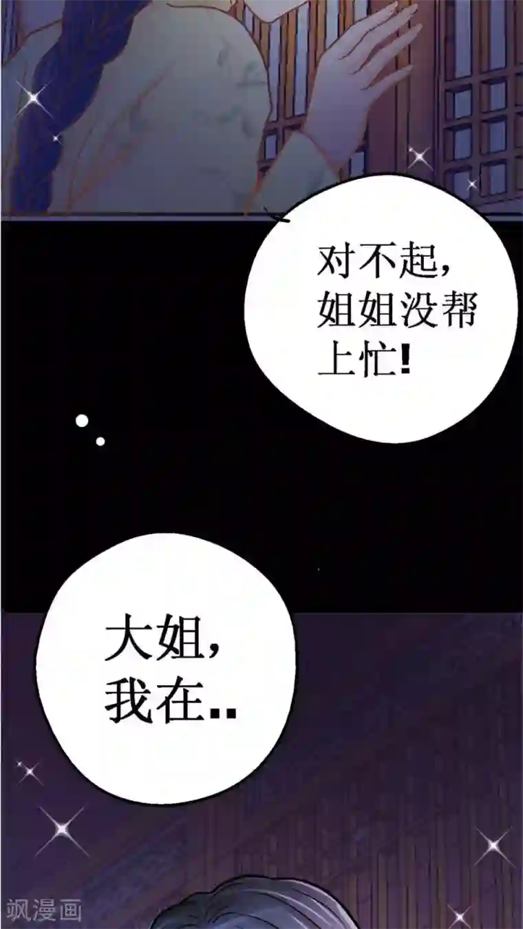 一剪澜裳第3话 遭逢大变3