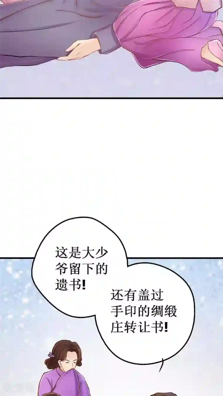 一剪澜裳第3话 遭逢大变3