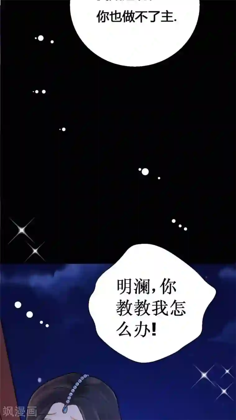 一剪澜裳第3话 遭逢大变3