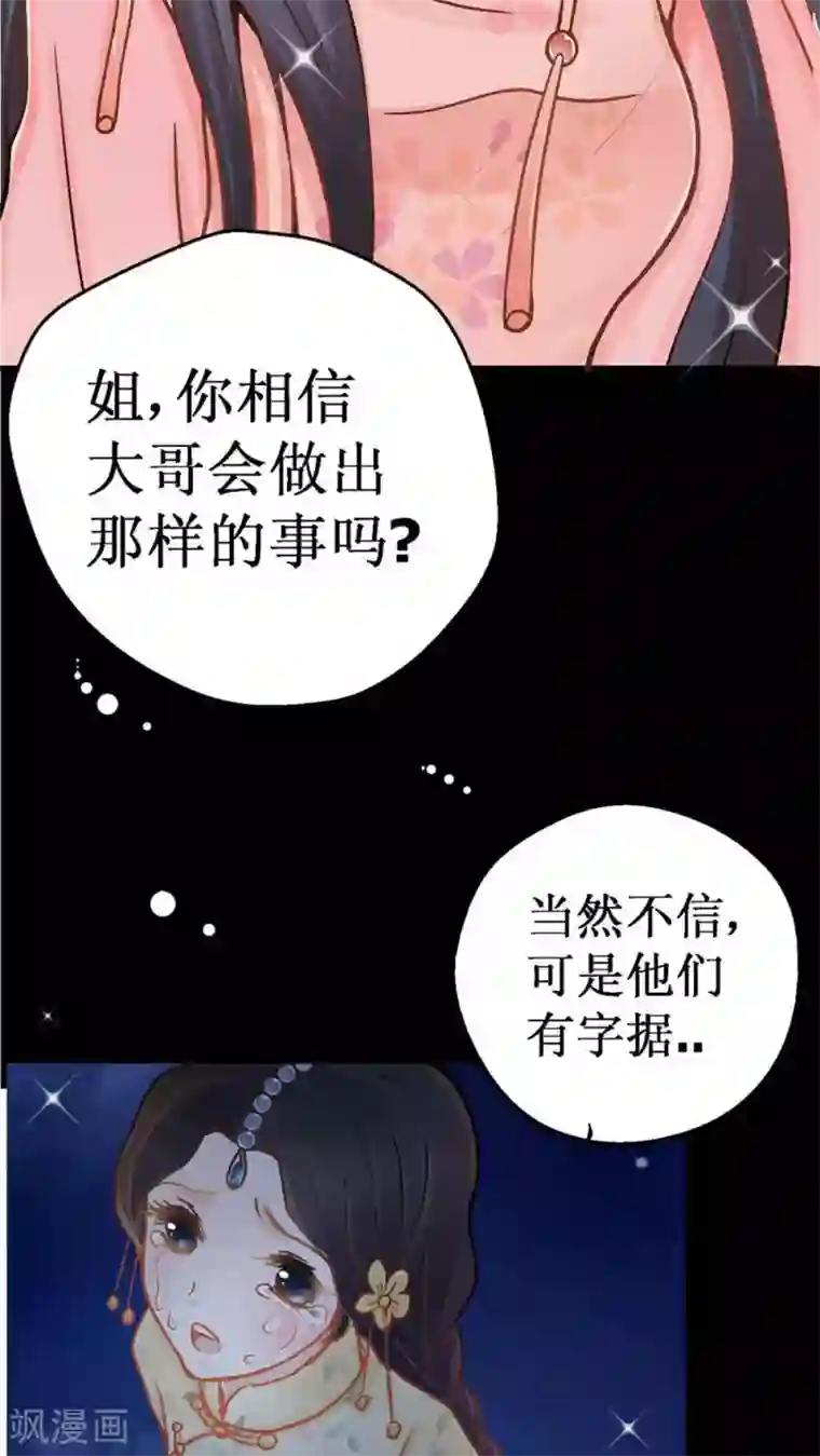 一剪澜裳第3话 遭逢大变3