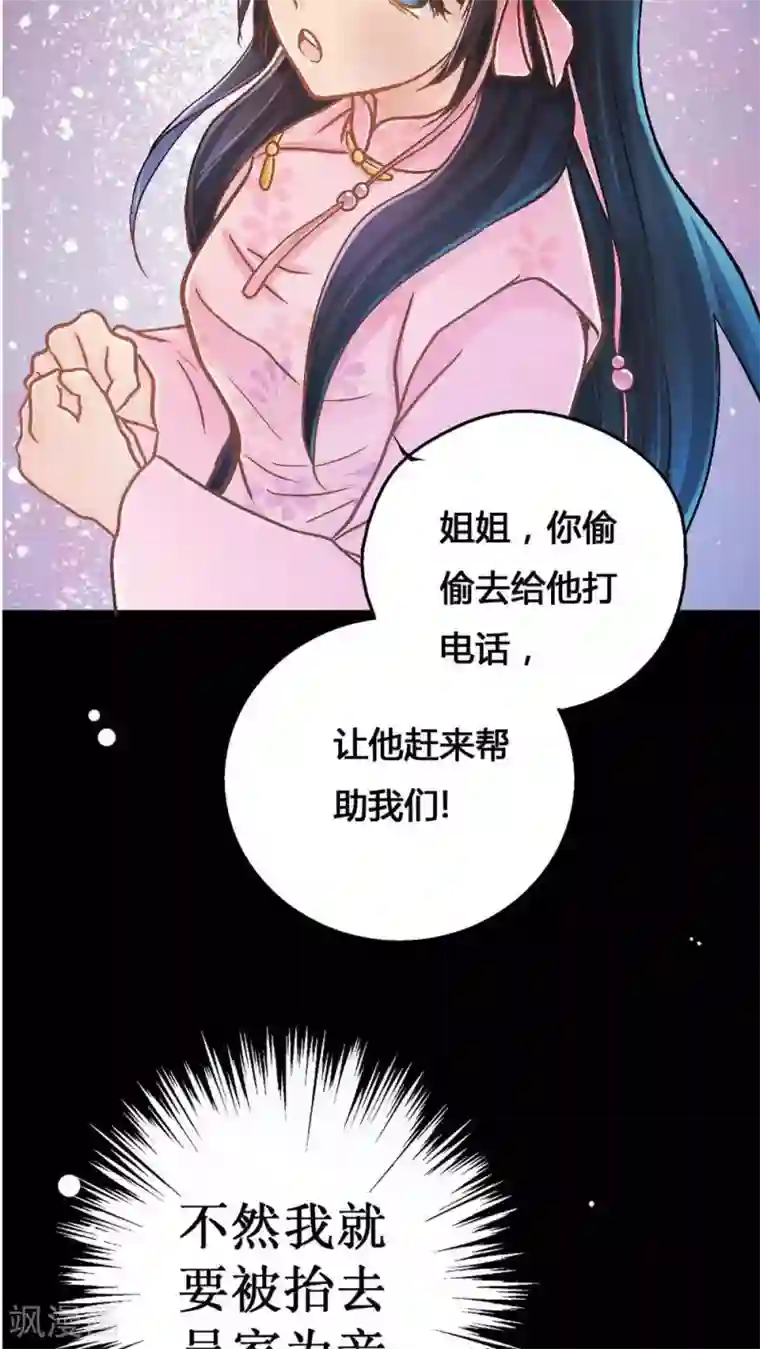 一剪澜裳第3话 遭逢大变3