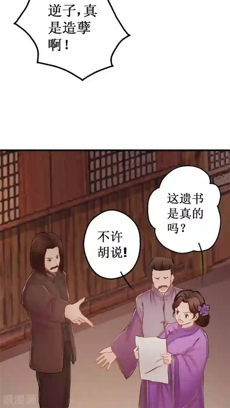 一剪澜裳第3话 遭逢大变3