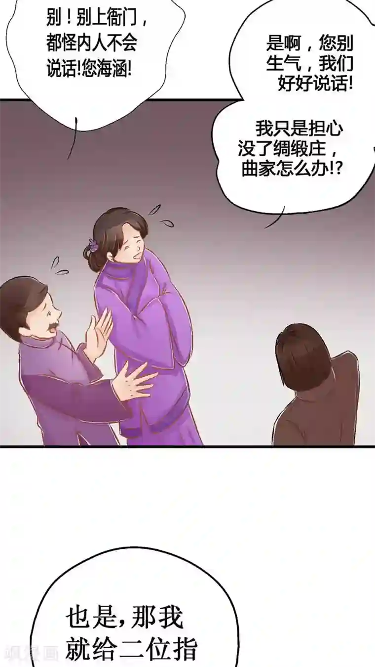一剪澜裳第3话 遭逢大变3