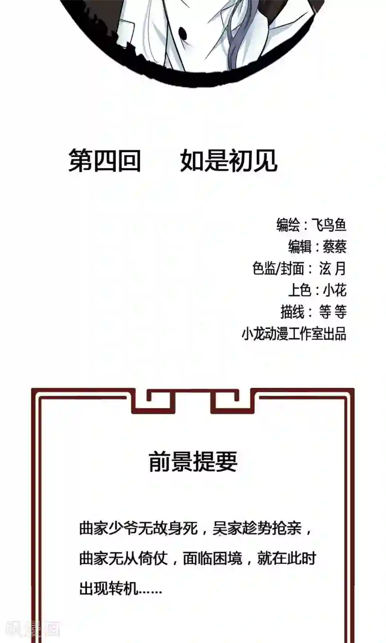 一剪澜裳第4话 如是初见