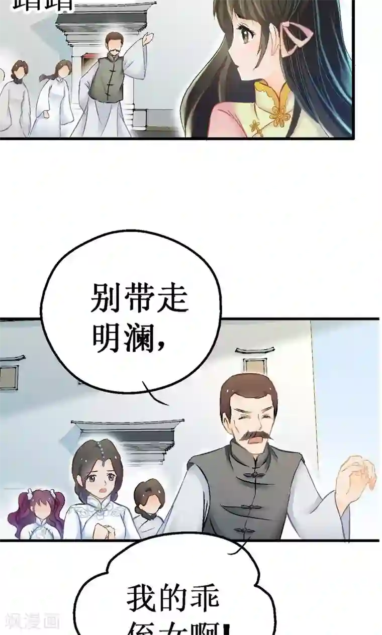 一剪澜裳第4话 如是初见