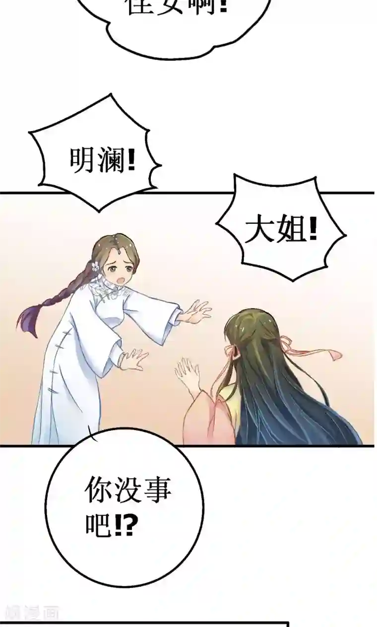 一剪澜裳第4话 如是初见