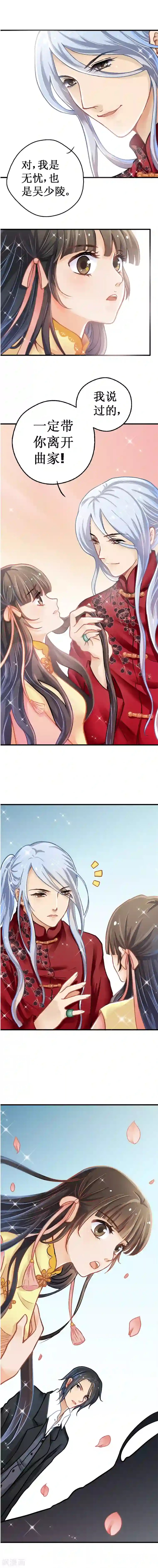 一剪澜裳第5话 有话好说