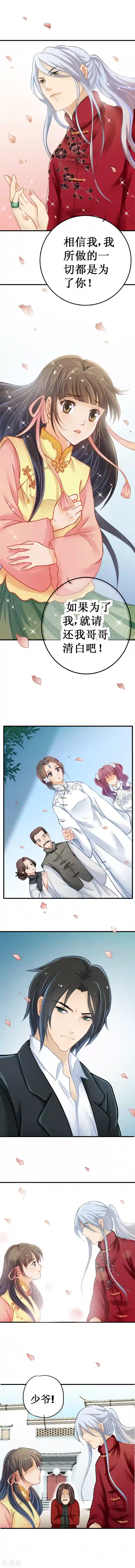 一剪澜裳第5话 有话好说