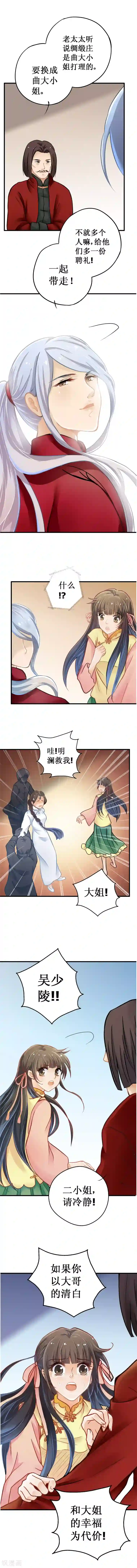 一剪澜裳第5话 有话好说
