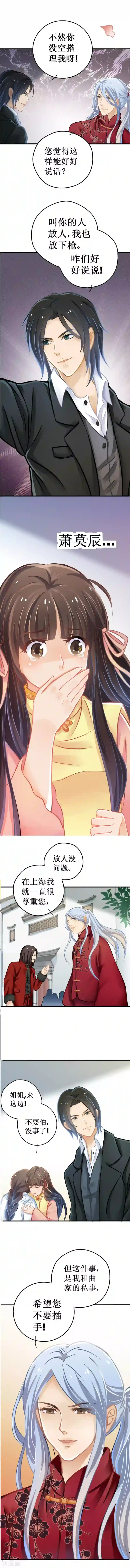 一剪澜裳第5话 有话好说